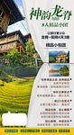 桂林阳朔龙脊广东海南厦门旅游