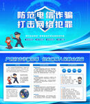 公安局预防电信诈骗宣传栏