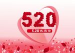 520心形海报