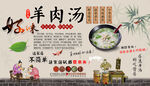 羊肉汤背景墙