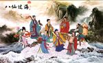 八仙过海 