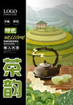 茶韵