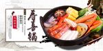 寿喜锅