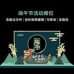 端午节美陈