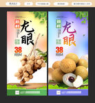 龙眼