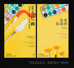 创意美术海报