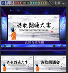 诗歌朗诵
