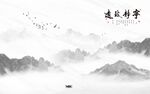 宁静致远水墨山水客厅电视背景墙