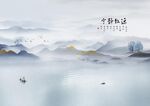 新中式水墨山水意境宁静致远背景