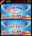 六一儿童节宣传海报