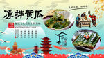 凉拌黄瓜背景墙