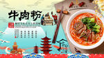 牛肉粉背景墙
