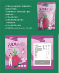 火龙果干包装 果脯袋子