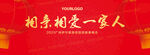 相亲相爱一家人