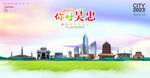 吴忠海报