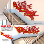 党史楼梯文化墙