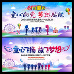 六一儿童节文艺汇演背景