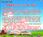 日行一善倡议书