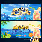 冷饮海报