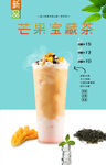 芒果宝藏茶