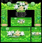 凉席节