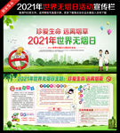 2021年世界无烟日