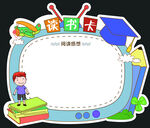 读书卡 儿童 卡片 吊牌 手抄
