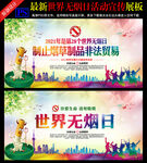 世界无烟日海报