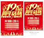 19周年庆