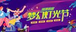 灯光节 灯光秀