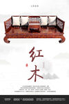 红木家具