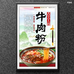 牛肉粉