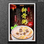 排骨粥