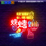 夜宵烧烤霓虹灯