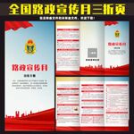 全国路政宣传月三折页