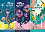 音乐海报