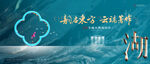 高端湖景地产广告