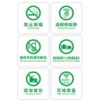 禁止吸烟