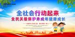 保护未成年人