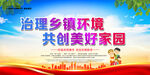 共创美好家园