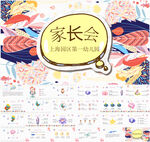 幼儿园家长会PPT