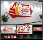 党员风采照片文化墙