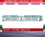 医院文化墙