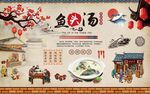 鱼头汤背景墙图片