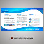 企业展板 文化展板 宣传展板