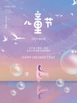 61儿童节梦幻海报