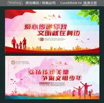 爱心传递你我 文明就在身边 