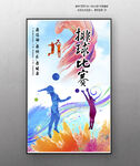 排球比赛海报