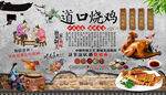 道口烧鸡背景墙