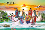 八仙过海 